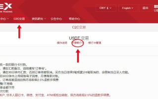 MBAex交易平台C2C交易具体流程