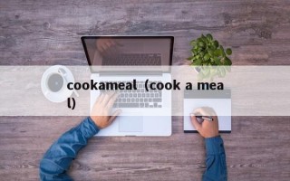 cookameal（cook a meal）