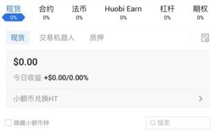 2023火必网Huobi充值提现教程｜火必钱包｜Huobi最新App