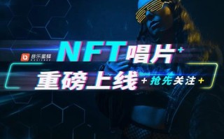 nft博物馆是什么游戏(NFT博物馆是什么)