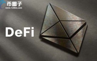 2022以太坊DeFi是什么意思，有什么价值一文读懂以太坊DeFi