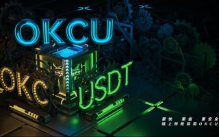 欧易OKC交易所下载_OKC欧易上线USDT最新内测版下载