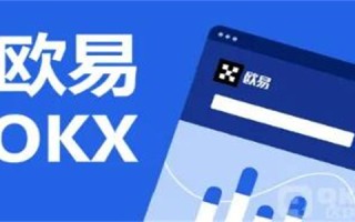 欧意app怎么更新到最新版本(欧意app官方渠道apk安装包)