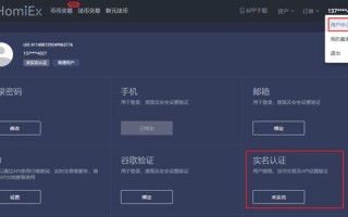 2022HomiEx红米买卖所注册教程、实名认证，2022