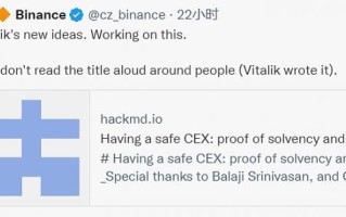 CZ：Binance将实施V神新想法并为行业开源