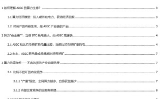 从Web3视角出发，看AIGC这只算力“吞金兽”的成长轨迹