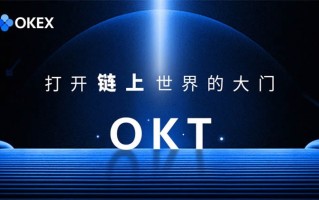 2022OKT币挖矿操作操作指南,OKEx Farm池OKT头矿常见问题