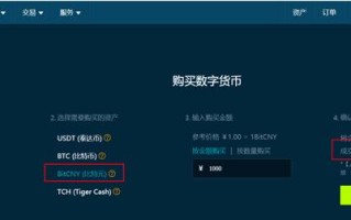 2022CoinTiger币虎买卖所法币买卖教程