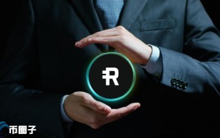 2022RSR币发行总量多少，有什么价值RSR币发行时间总量