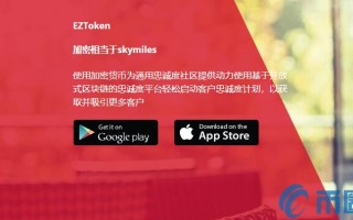 2022EZT币值多少人民币，有什么价值EZT币及团队