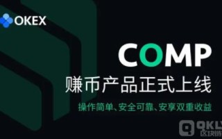 COMP币今日最新价格_COMP币总量_COMP币发行价格