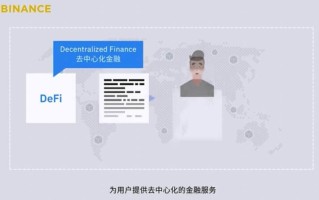 2022币安DeFi介绍怎么挖矿 怎样在币安网进行DeFi挖矿