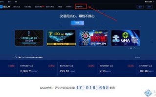 2022IDCM交易所怎么下载？IDCM交易所下载教程