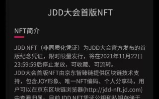 京东发行nft(京东发行NFT能变现吗)