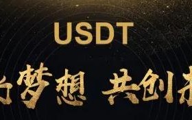 USDT钱包下载地址_USDT钱包官方app免费下载