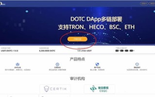 2022DOTC去中心化交易平台使用操作指南：授权DAPP