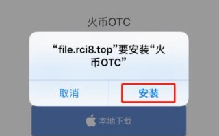 火币OTC iPhone版APP下载安装指引教程(图文)