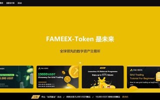 2022FAMEEX交易所好不好？FAMEEX交易所安全靠谱吗？