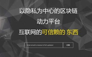 2022区块链IOTX介绍币？IOTX币官网总量及交易平台介绍