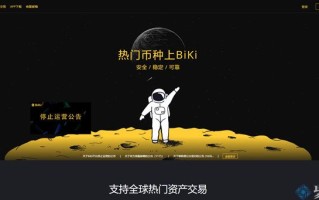 2022BiKi交易所怎么注册？BiKi交易所新手注册教程