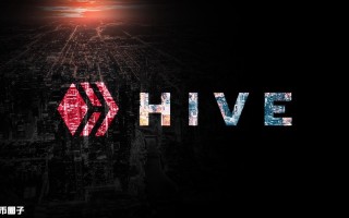 2022HIVE币值多少人民币，有什么价值HIVE币发行价格发行时间