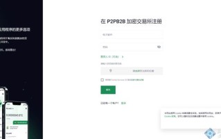 2022P2PB2B交易所怎么用？P2PB2B交易所注册教程