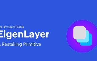 以太坊再质押项目EigenLayer白皮书四大看点