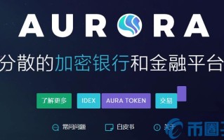 2022AURA币值多少人民币，有什么价值AURA币官网、总量团队