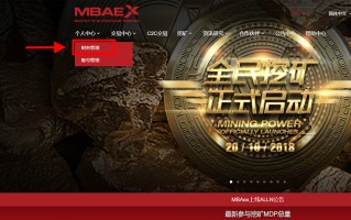 MBAex交易平台区块链资产内部转账流程