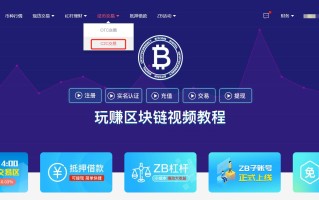 ZB交易所C2C交易怎么样买入