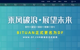 2022Degital Future是什么交易所？DF交易所全面介绍