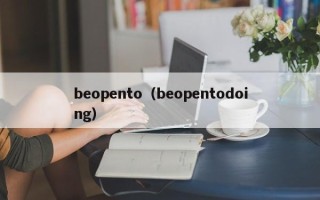 beopento（beopentodoing）