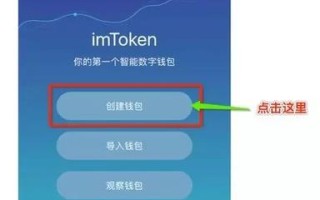 怎么样创建imToken2.0钱包