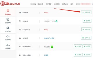 ZB交易平台怎么样邮箱认证