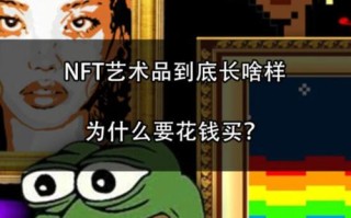 NFT为什么火(NFT为什么被重视)