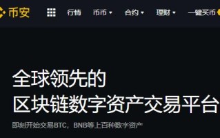 2022币安买卖所提现没到账如何找回