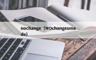 nochange（NOchangesmade）