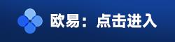 okex app下载手机版 okex官网下载最新版app-第2张图片-昕阳网