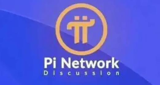 pi币11月份最新消息 pi币最新价格-第1张图片-昕阳网