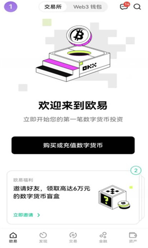 欧亿app最新版v6.1.38下载 欧亿okx正式版苹果版ios安装包-第2张图片-昕阳网