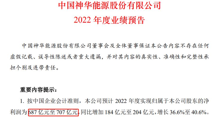 真猛！16年新高 煤炭巨头暴赚700亿！股息率或破10%-第1张图片-昕阳网