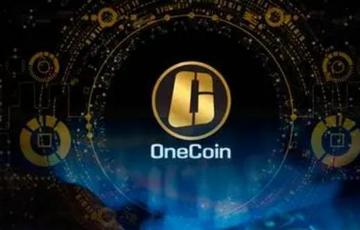 onecoin今天最新消息 onecoin全球上线11月-第2张图片-昕阳网