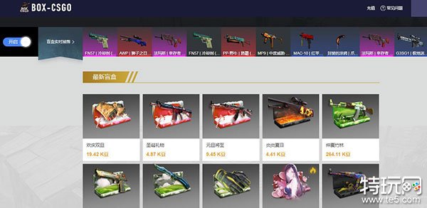 csgo有哪些正规开箱网站 正规的csgo开箱网站前十名-第7张图片-昕阳网