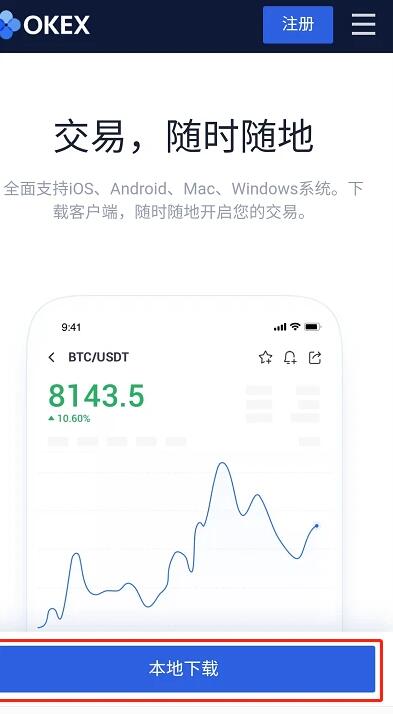 欧易app官网下载-欧易交易所app｜安卓免费版V6.1.3-第3张图片-昕阳网