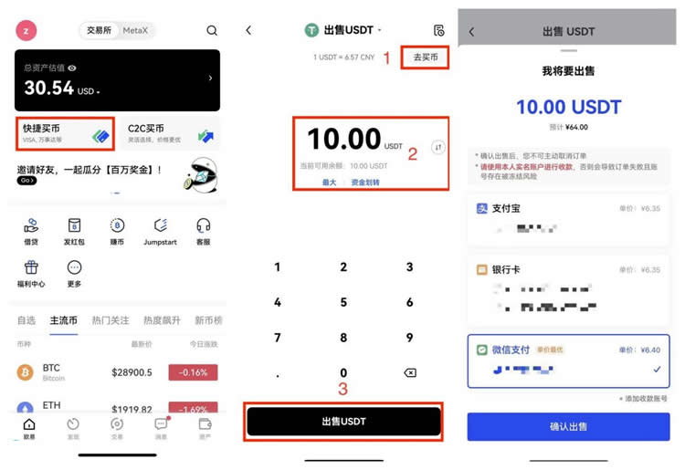 出售泰达币(USDT)最安全方法是哪种？-第5张图片-昕阳网