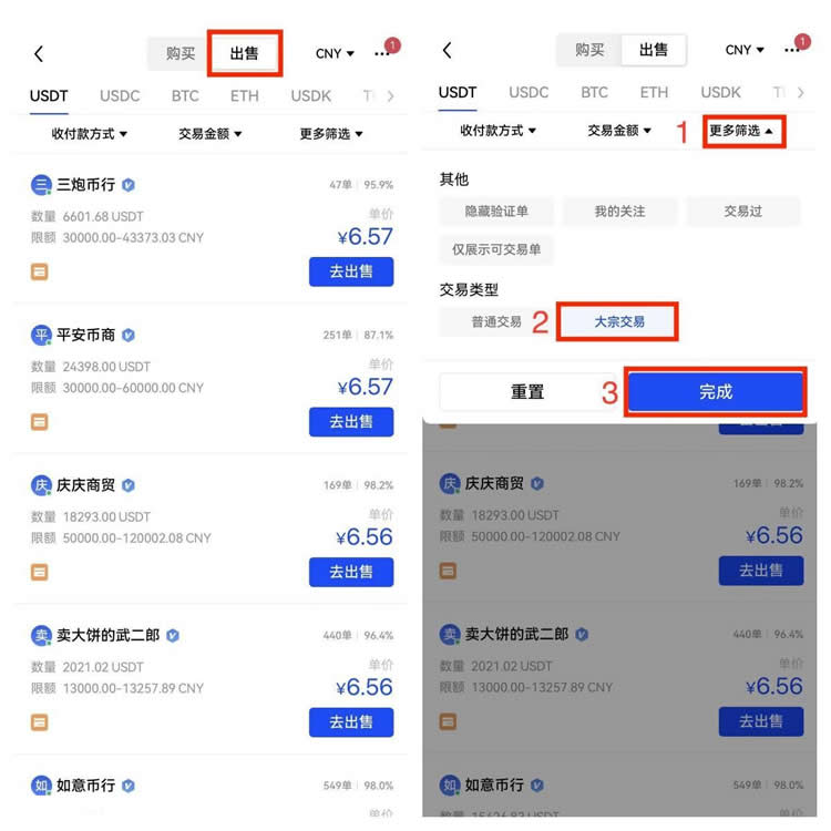 出售泰达币(USDT)最安全方法是哪种？-第7张图片-昕阳网