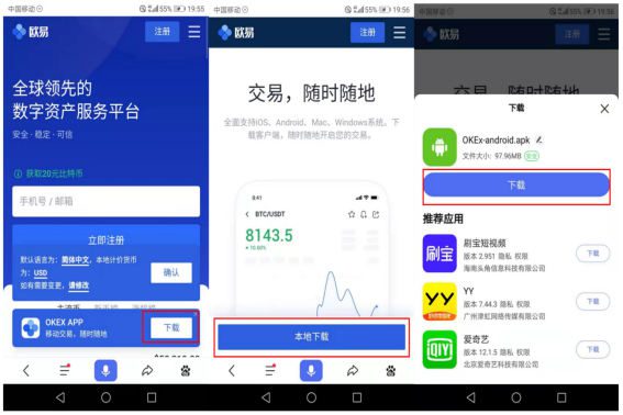 ok交易所app下载安卓版-ok平台官方app下载v6.1.54-第5张图片-昕阳网