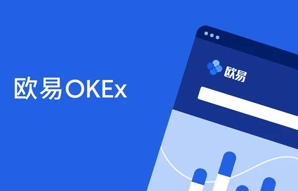 okx交易所app下载安卓版 安卓版比特币交易所下载-第3张图片-昕阳网