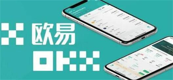 ok交易所官网app下载安装 ok官网交易app下载最新版-第1张图片-昕阳网