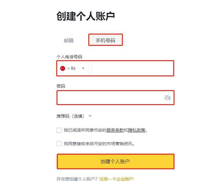 币安BNB交易所手机号怎么注册？BNB交易所新手注册教程-第2张图片-昕阳网